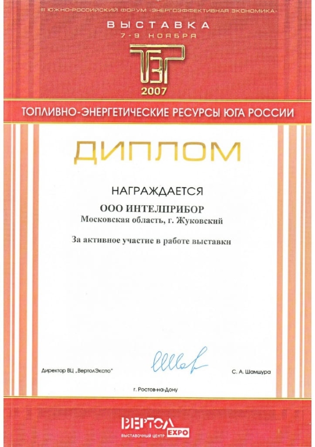 2007. Ростов на Дону — Топливно энергетические ресурсы юга