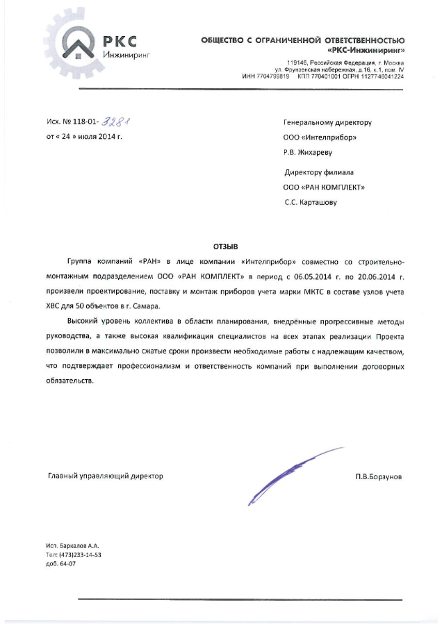ГК РЕНОВА РКС-Инжиниринг