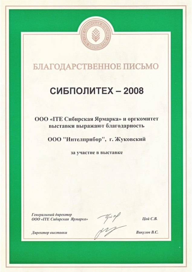 2008. Сибполитех
