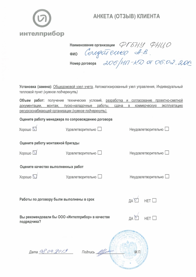 ФГБНУ ФНЦО