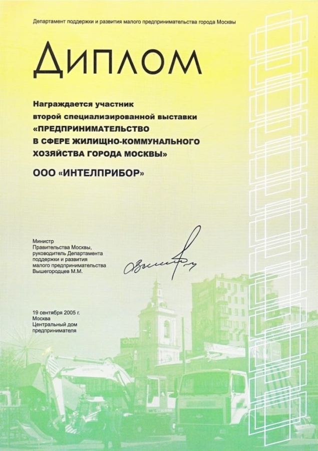 2005. Предпринимательство в сфере ЖКХ