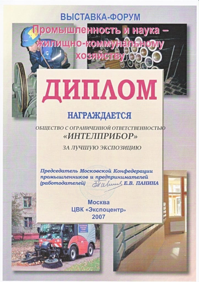2007. Москва — Промышленность и наука — ЖКХ