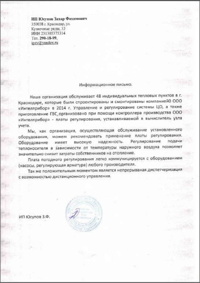 ИП Юсупов З.Ф.