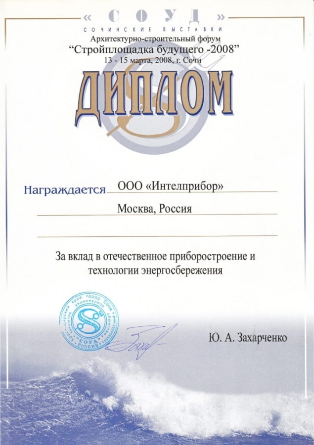 2008. Сочи