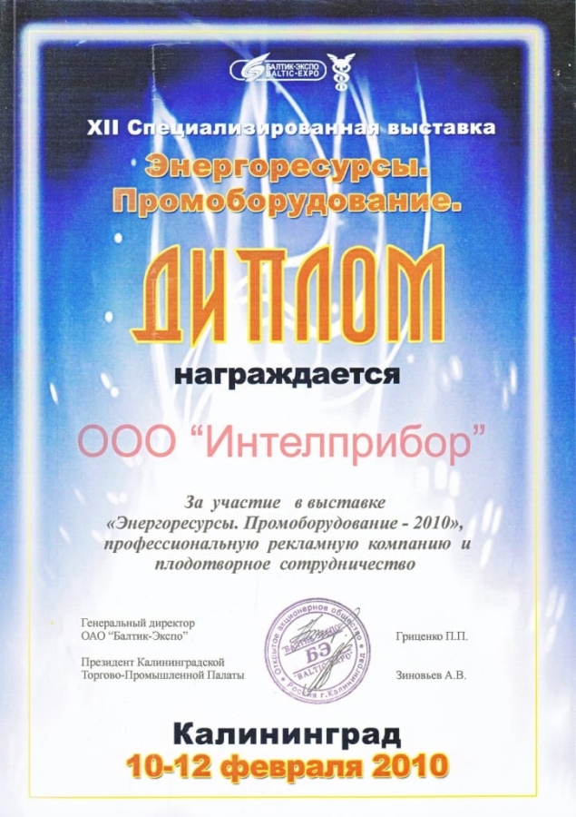 2010. Калининград