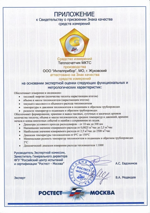 2008. Знак качества Ростест