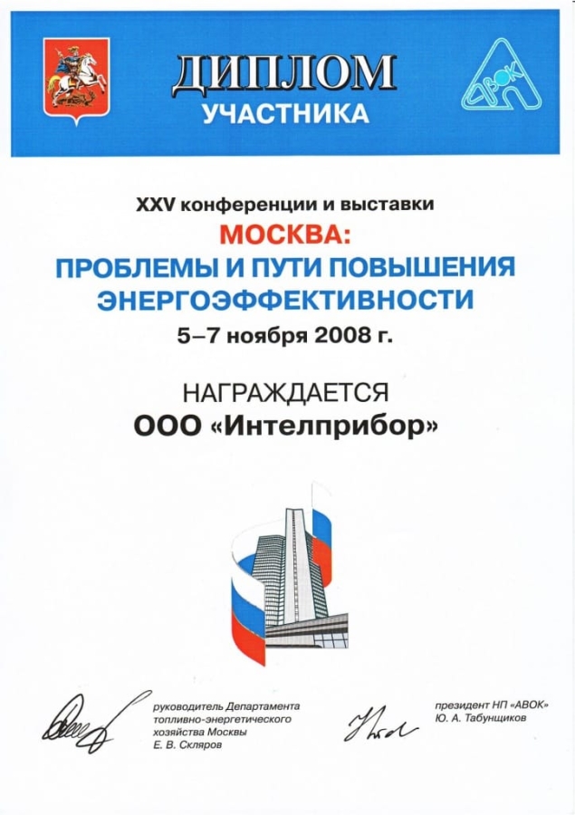 2008. Москва — Повышение энергоэффективности