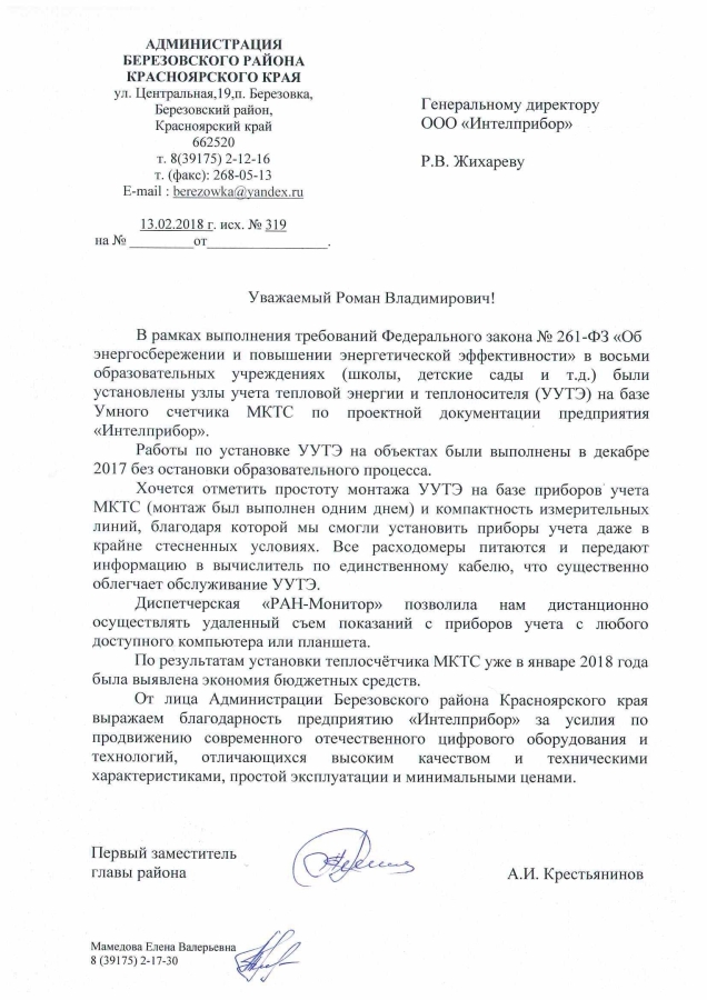 Администрация Березовского района Красноярского края