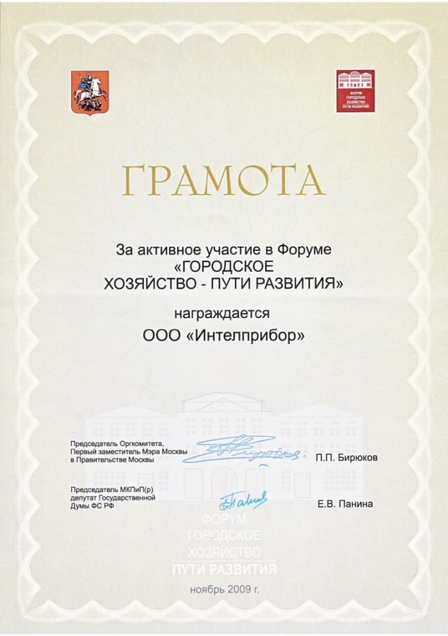 2009. Городское хозяйство — пути развития