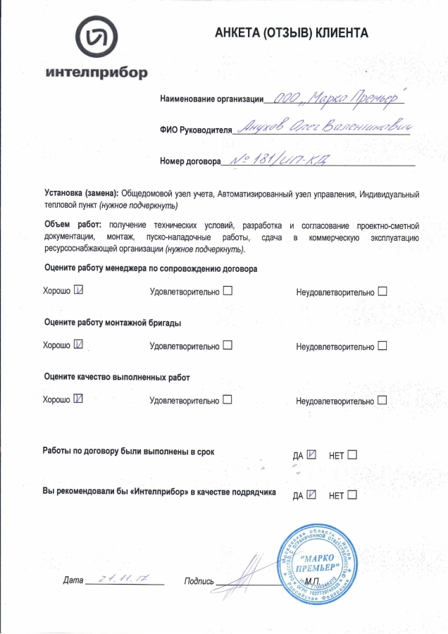 ООО Марко Премьер