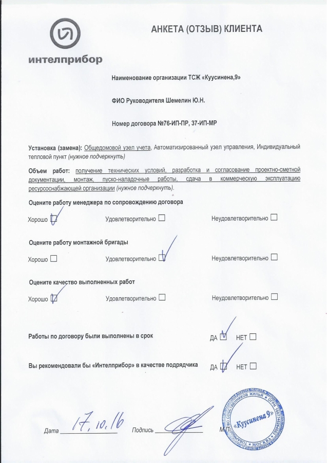 ТСЖ Куусинена, 9 г. Москва