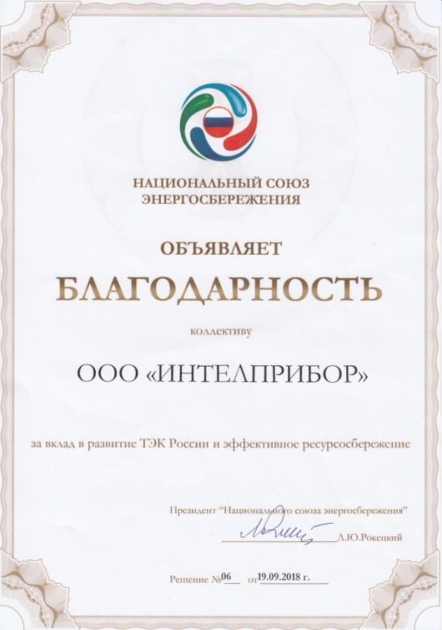 2018. Союз энергосбережения