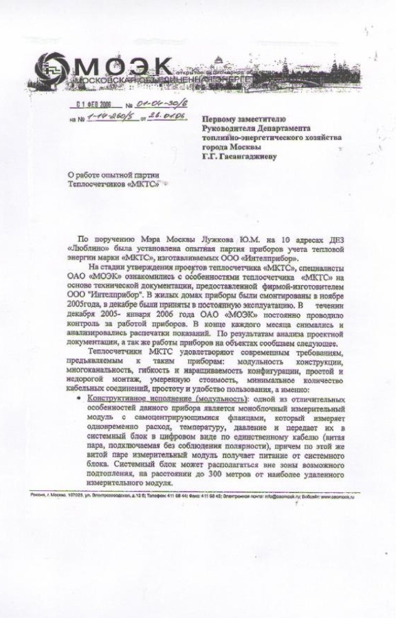 ПАО МОЭК