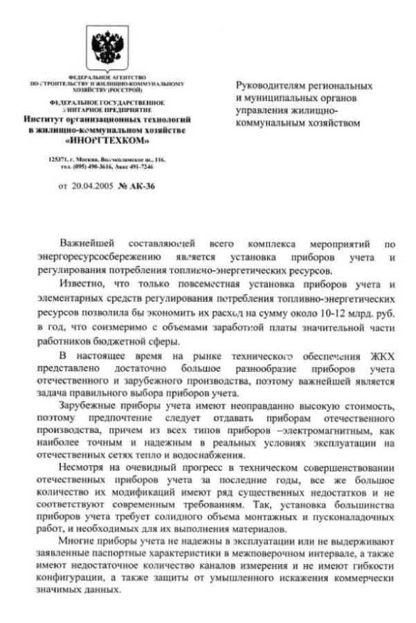 Минстрой России