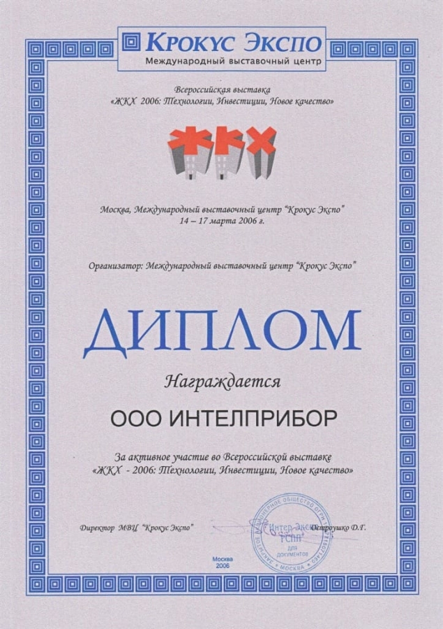 2006. ЖКХ