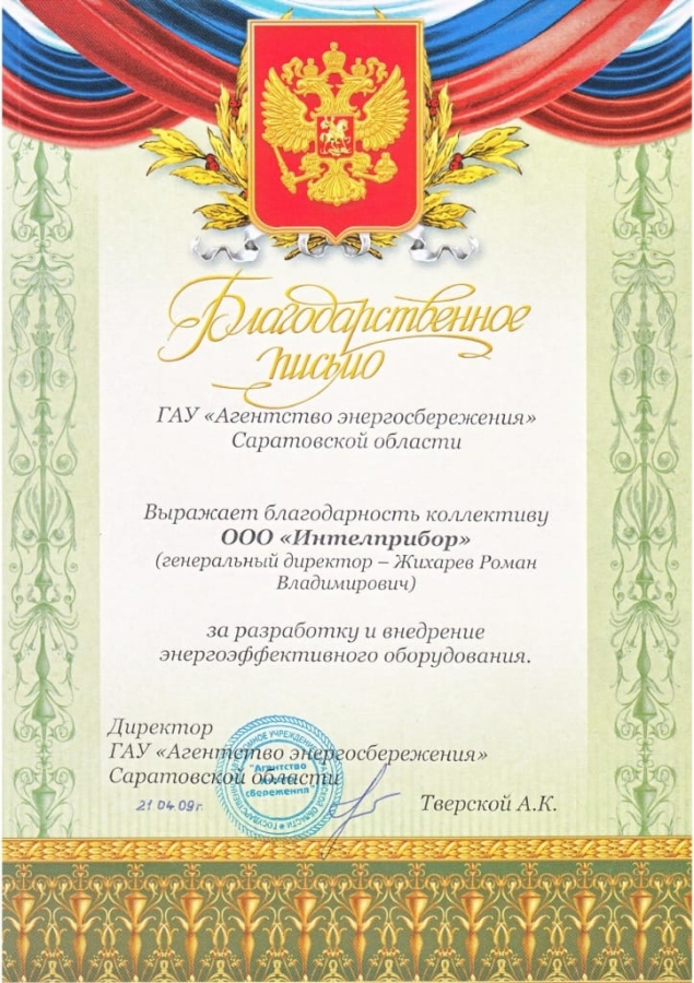 2009. Саратов