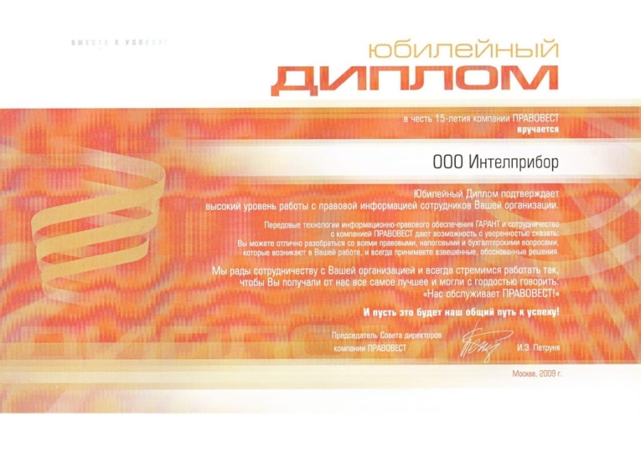 2009. Правовест