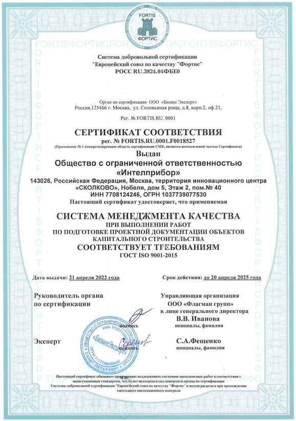Сертификат ГОСТ Р ИСО 9001-2015
