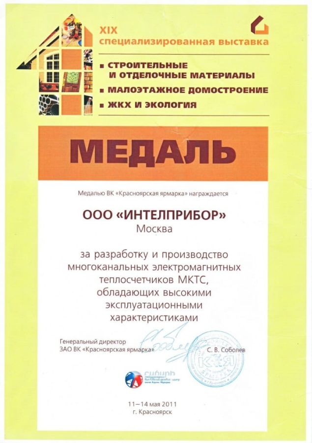 2011. Красноярск