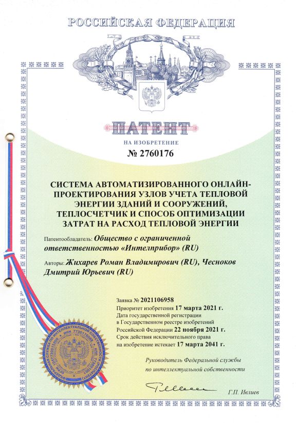 Патент на изобретение № 2760176