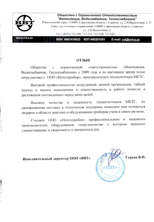 ООО ВВТ