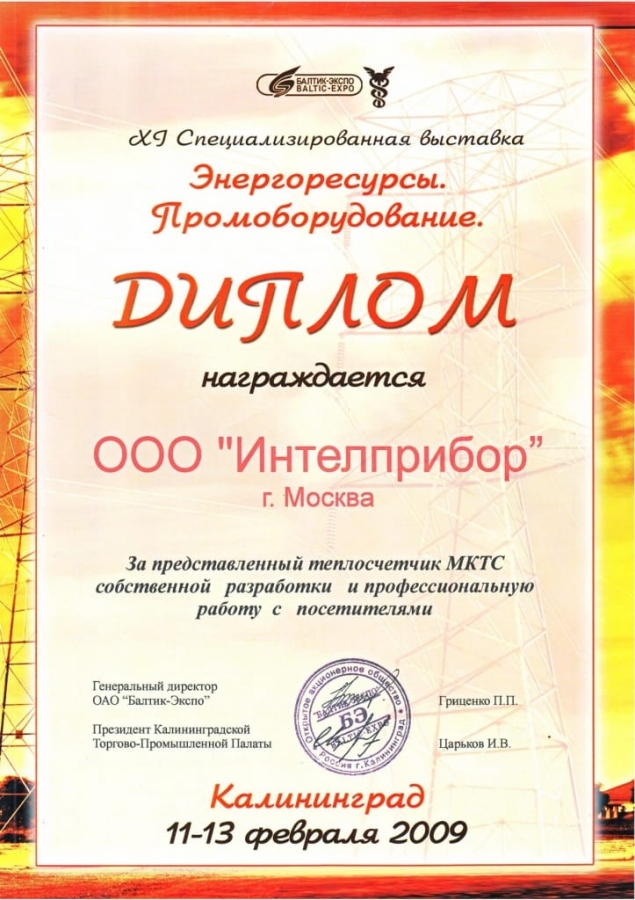 2009. Калининград