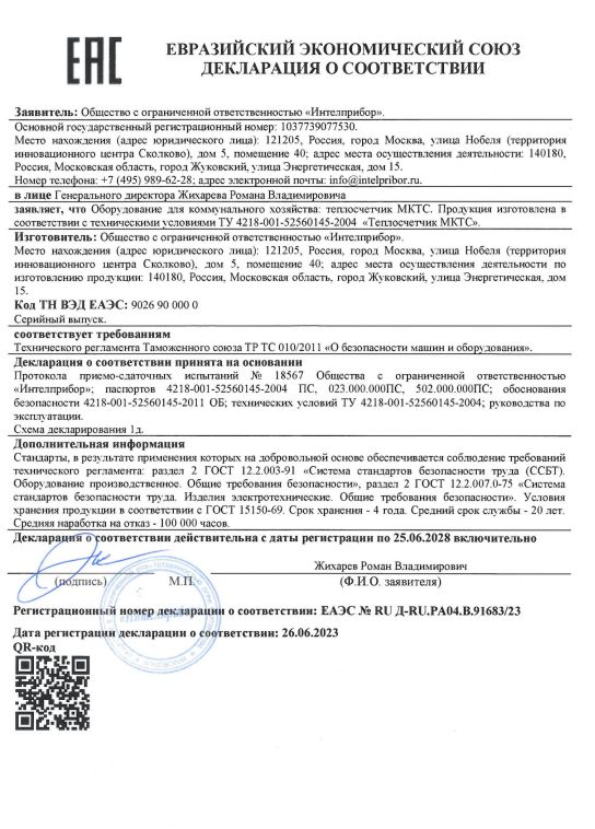 Декларация о соответствии требованиям технического регламента Таможенного союза 010/2011 «О безопасности машин и оборудования».