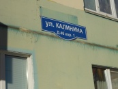 МО, г. Ступино, ул. Калинина, д. 46, к. 1