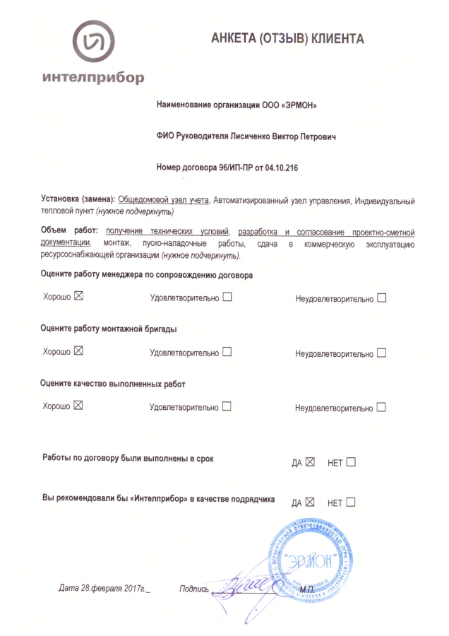 ООО ЭРМОН г. Орехово-Зуево