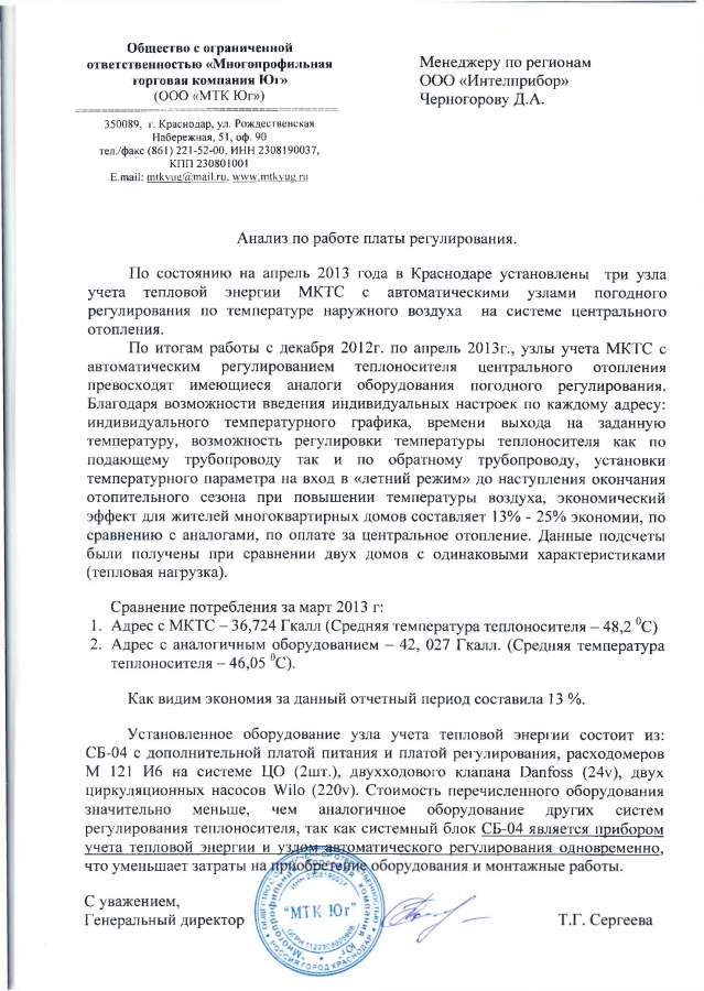 ООО МТК Юг г. Краснодар