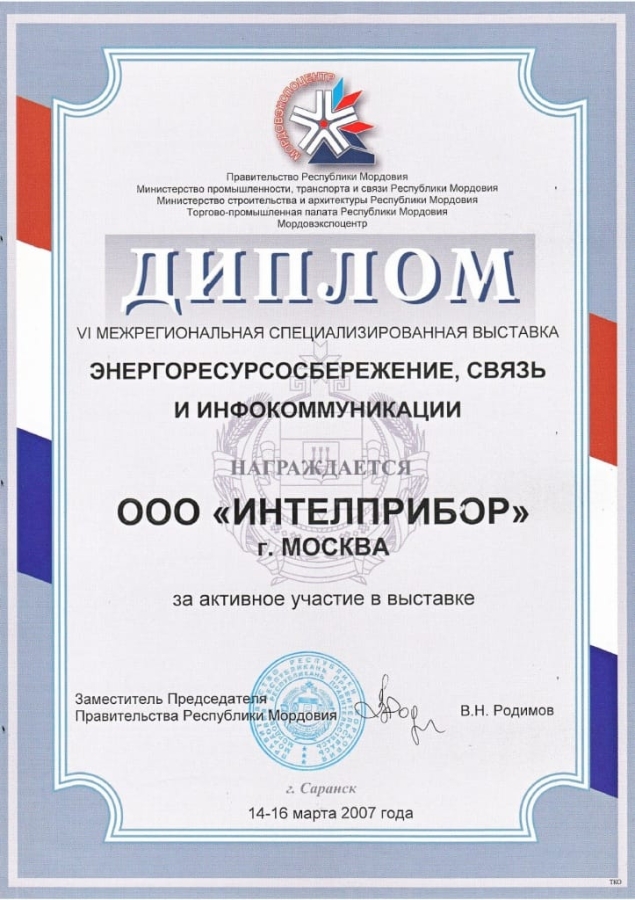 2007. Саранск