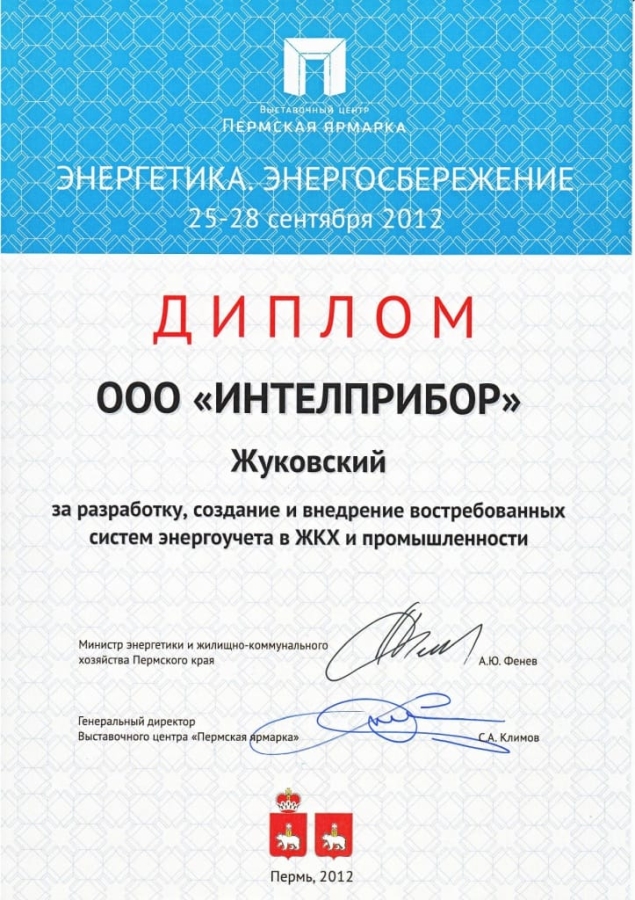 2012. Пермь