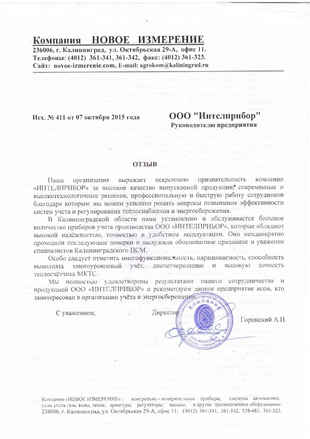 ООО Новое Измерение, Калининград