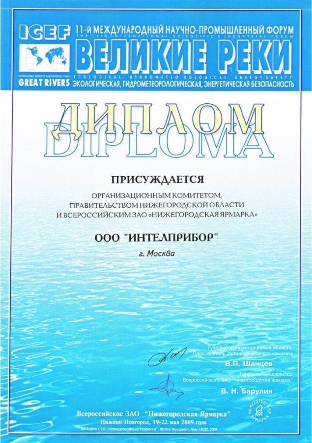 2009. Н. Новгород