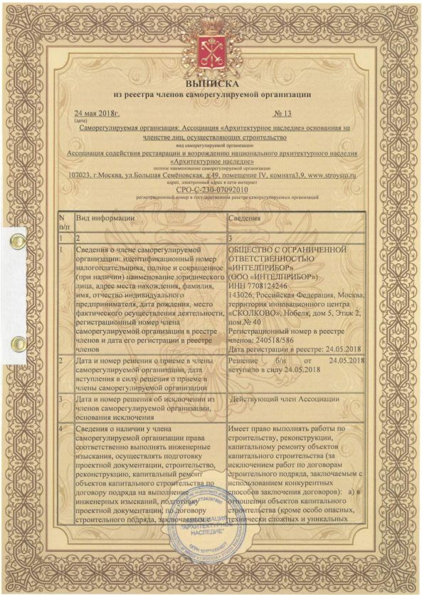 Свидетельство о допуске к проектированию № СРО-C-230-07092010