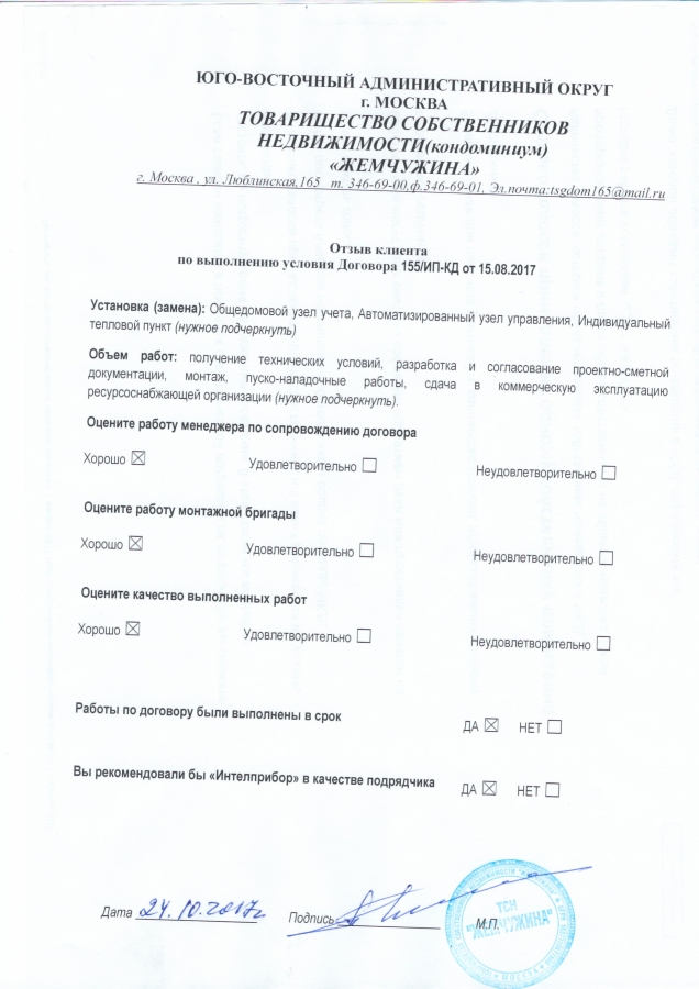 ТСН Жемчужина